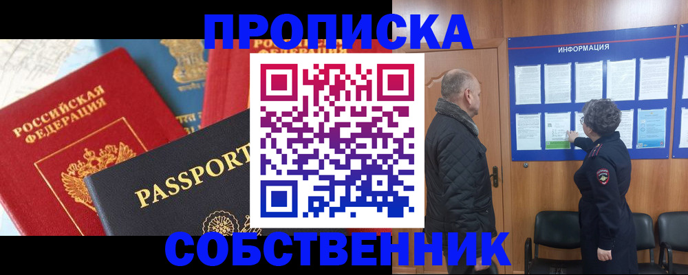 прописка гарантия в Ачинске